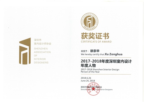2017-2018年度设计人物—徐宗华 