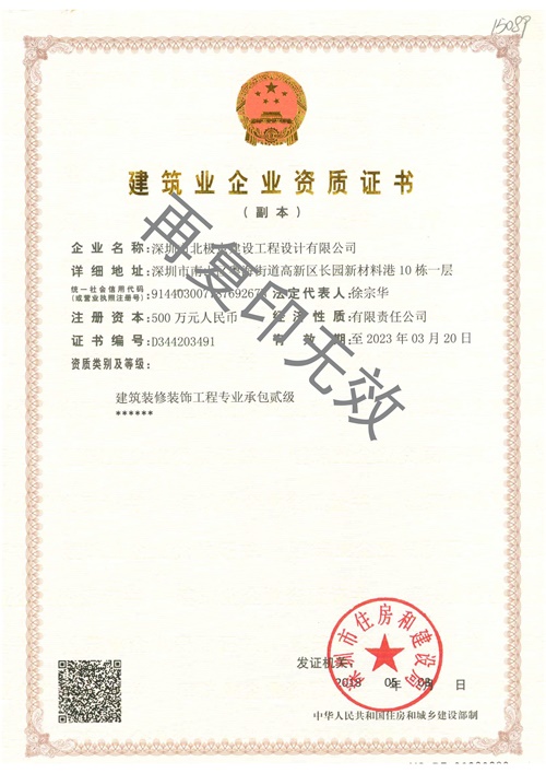 建筑业企业资质证书