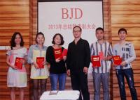 BJD2013年度优秀员工暨表彰大会