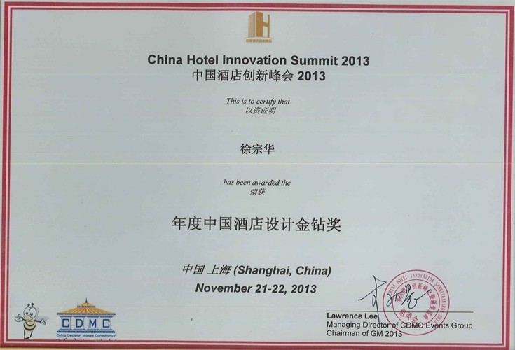 2013年度中国酒店设计金钻奖