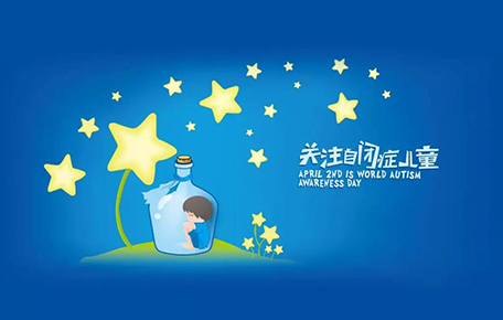 【BJD风尚】热心公益，关爱自闭症儿童