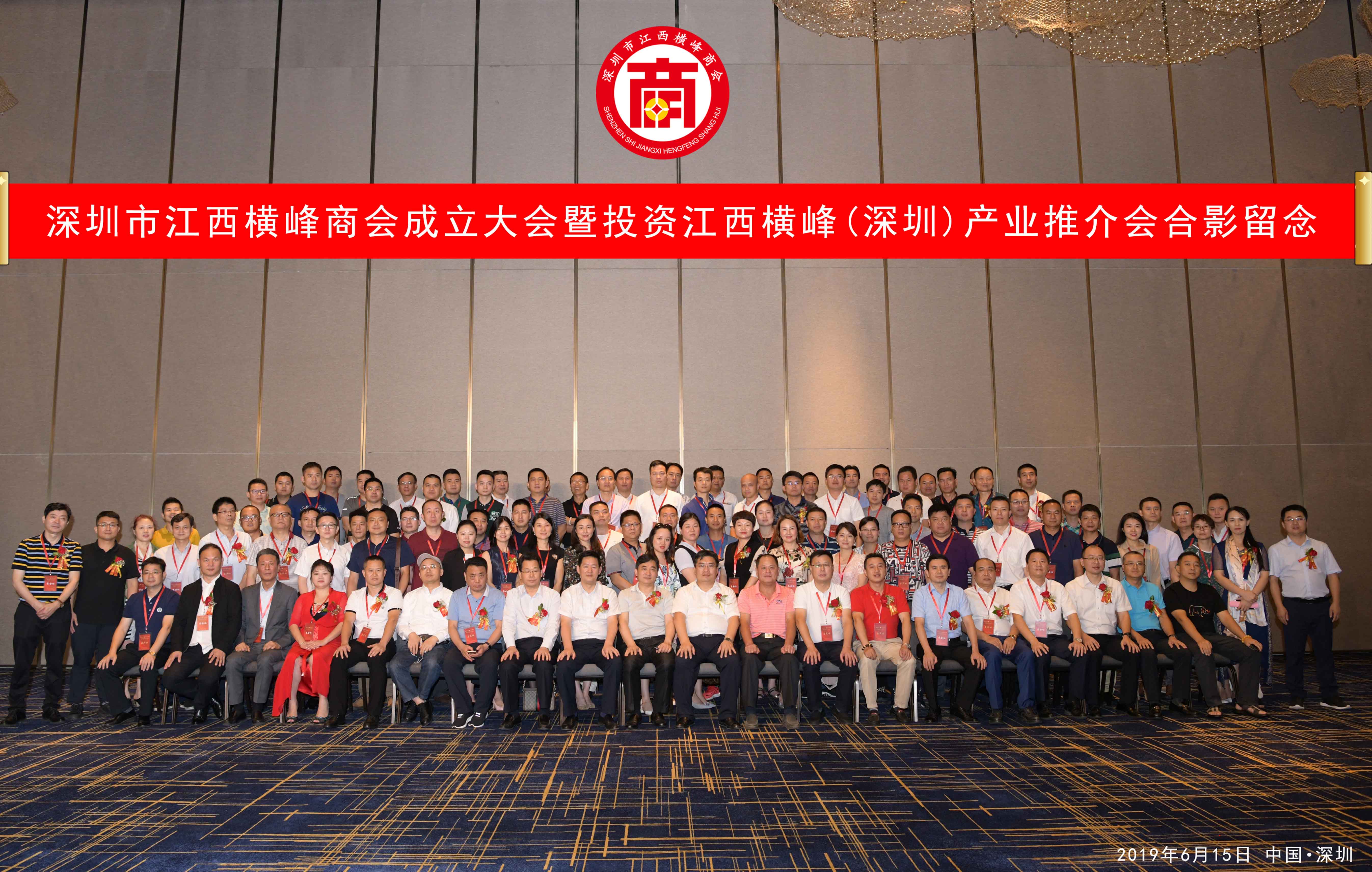 BJD设计风尚 | 祝贺深圳市江西横峰商会成立大会圆满举办！